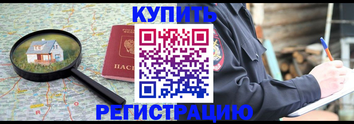 временная регистрация 2025 в Сунже