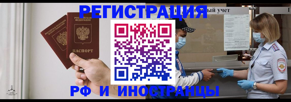 временная регистрация поиск в Сунже