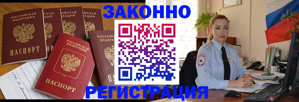 прописка регистрация в Сунже