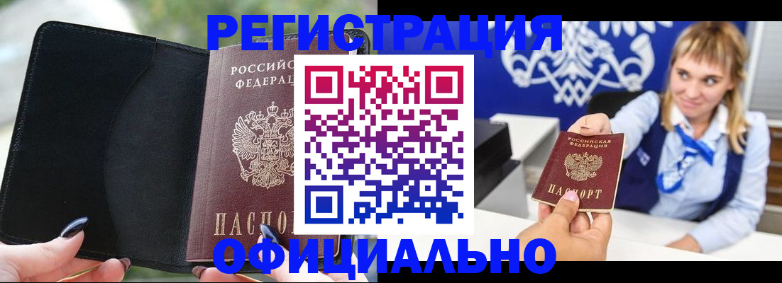 купить прописку в Сунже