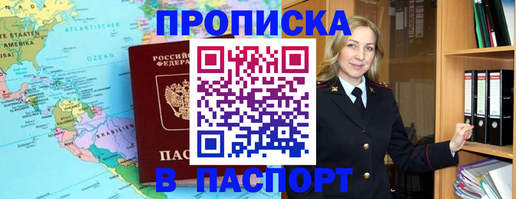 прописка регистрация в Сунже