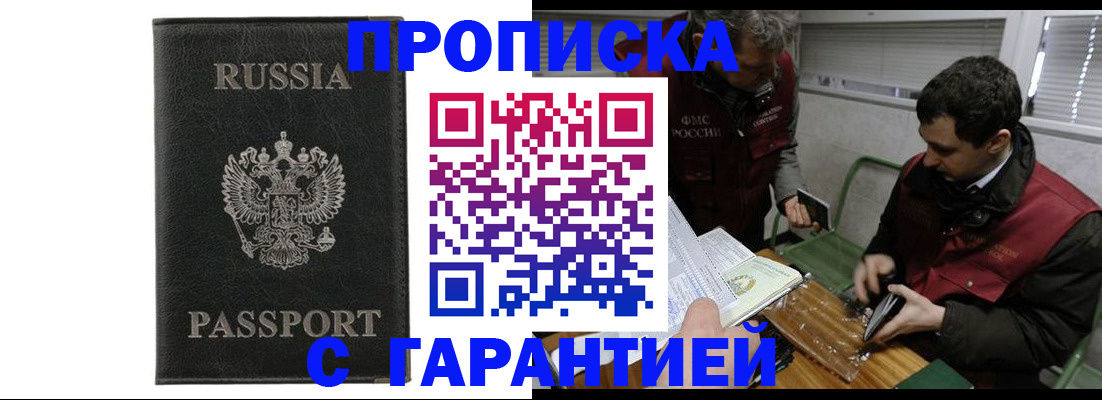 временная регистрация для школы в Сунже