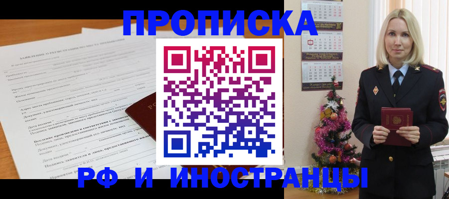 временная регистрация в квартире в Сунже
