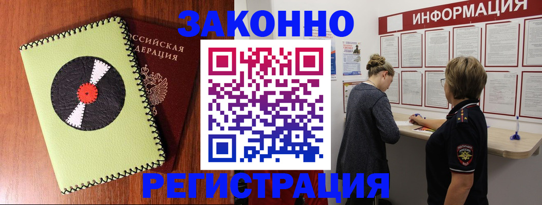 временная регистрация для всех в Сунже